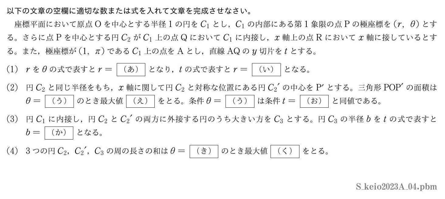 2023年度 第４問　