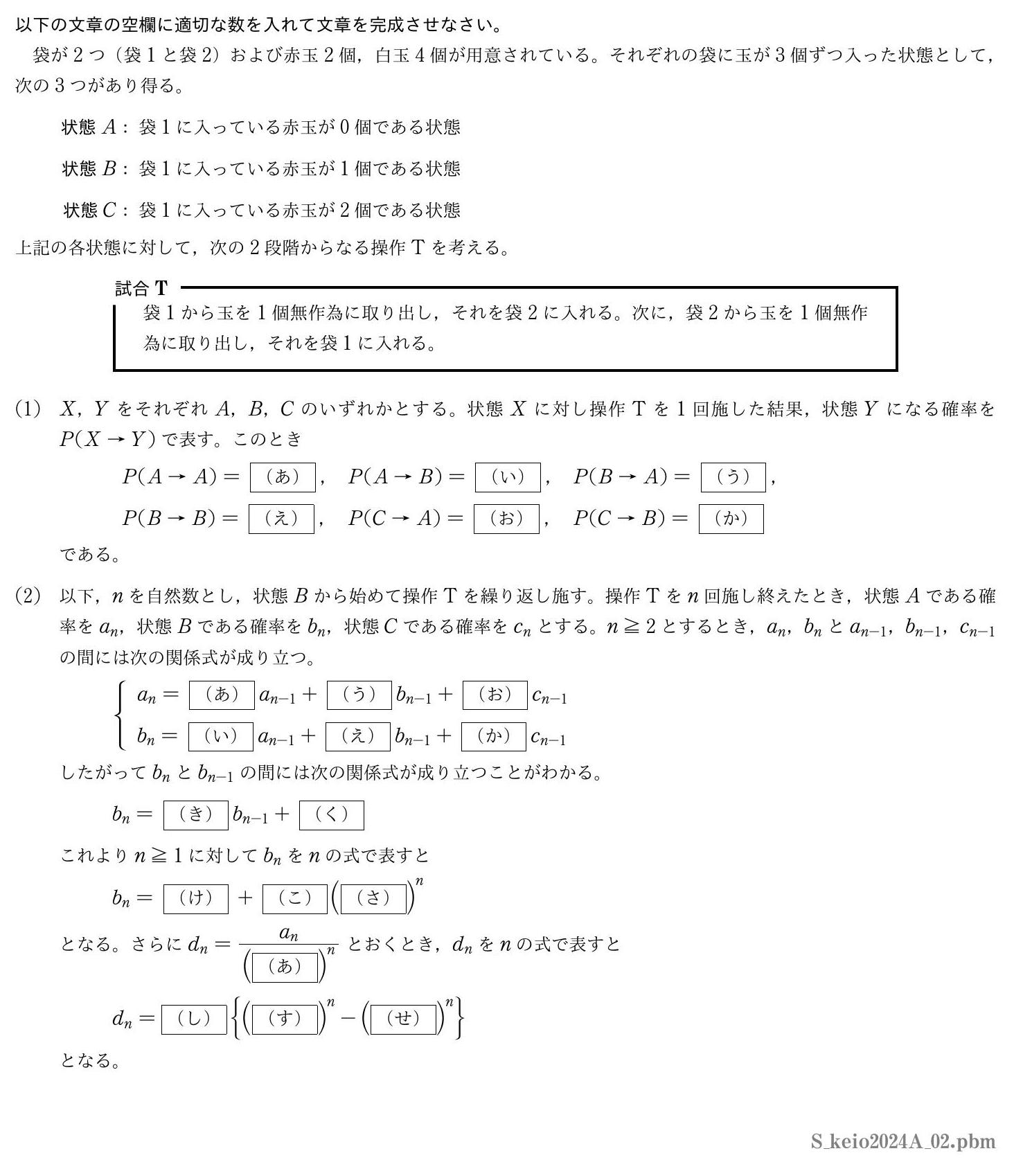 2024年度 第２問　