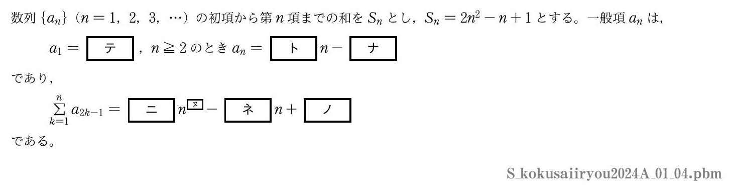 2024年度 第１問(4)　