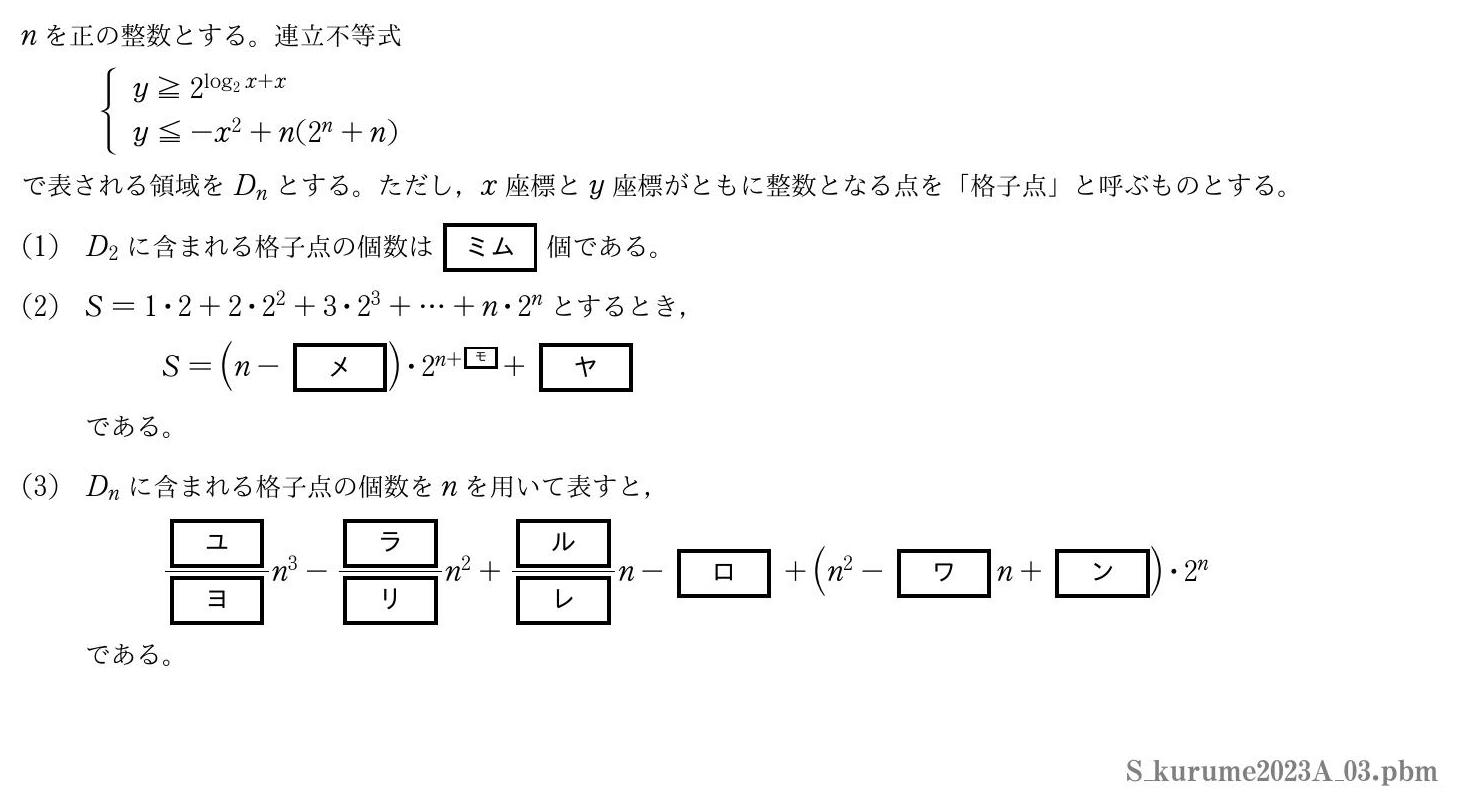 2023年度 第３問　