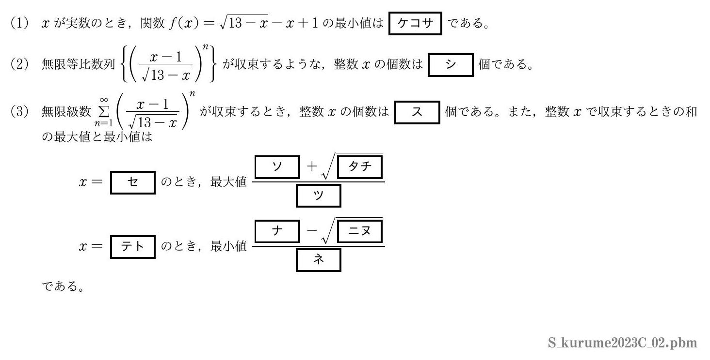 2023年度 第２問　