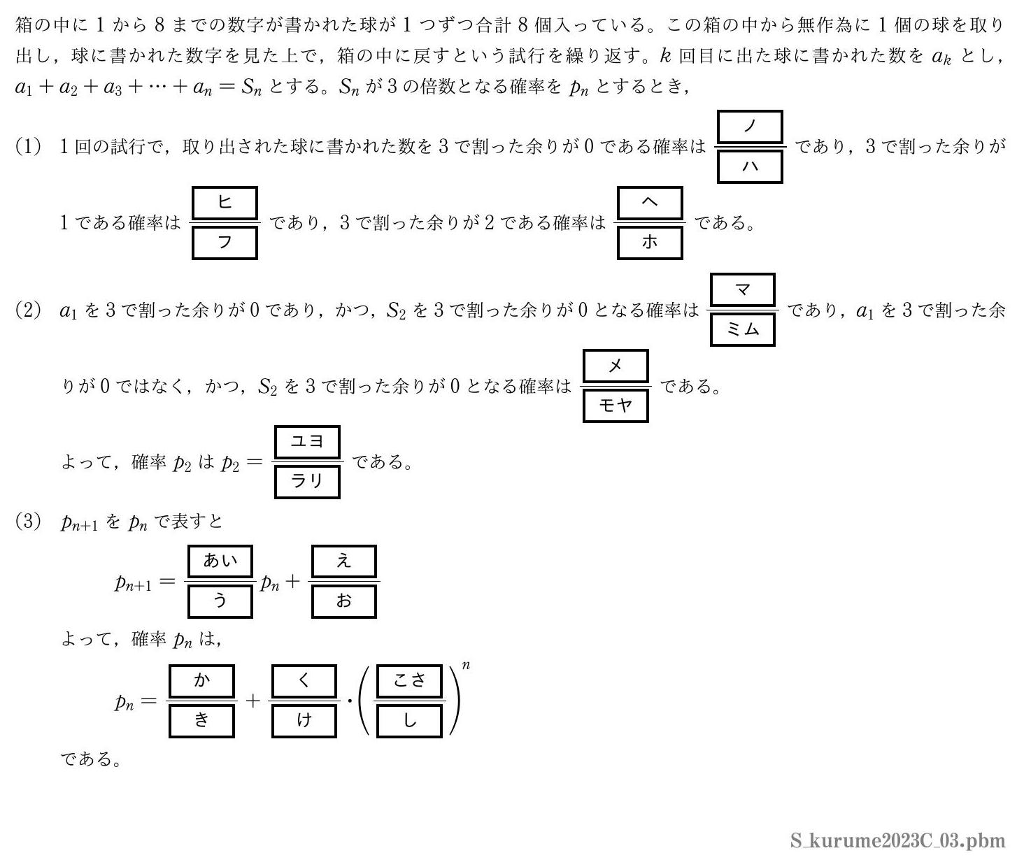 2023年度 第３問　