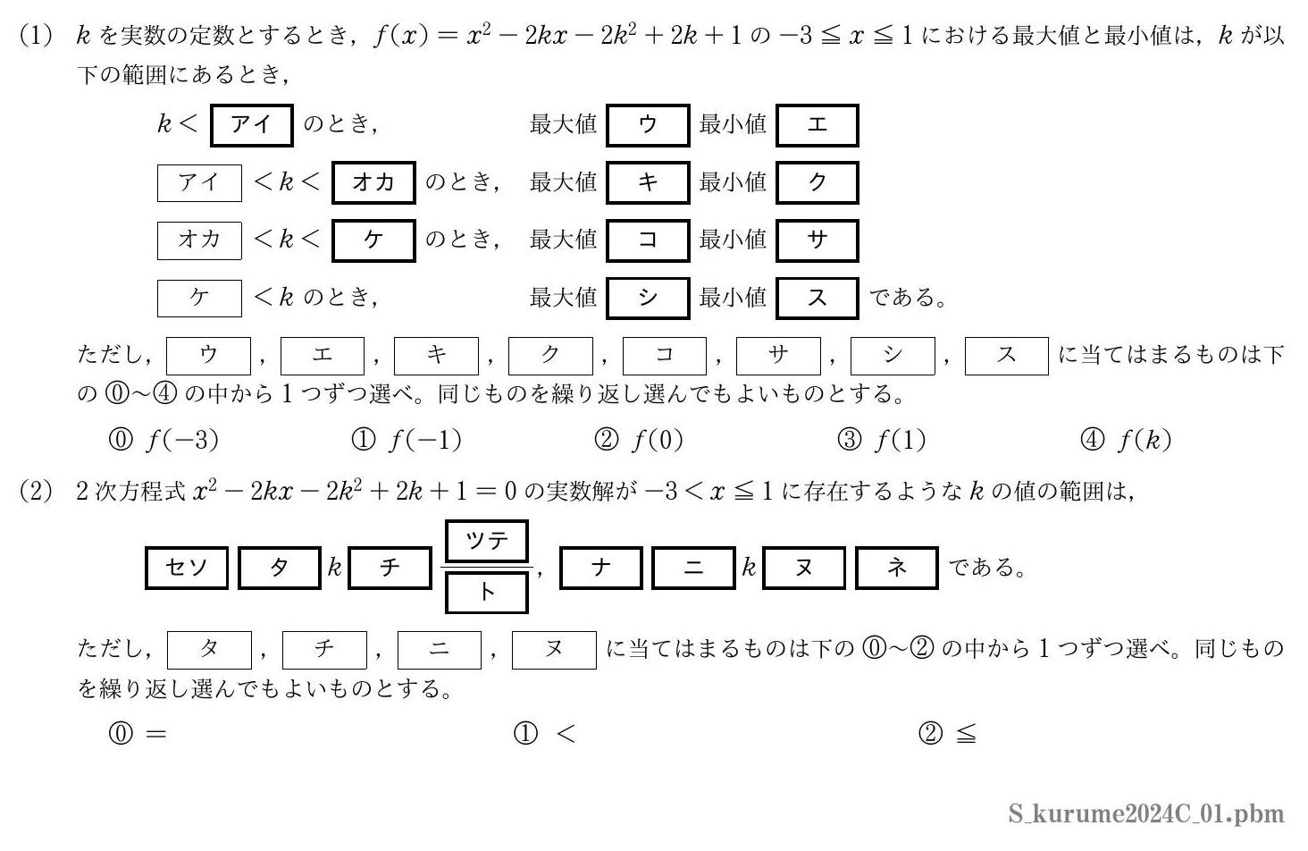 2024年度 第１問　