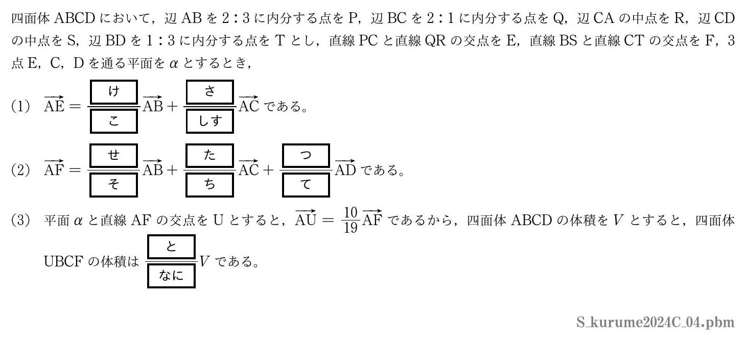 2024年度 第４問　