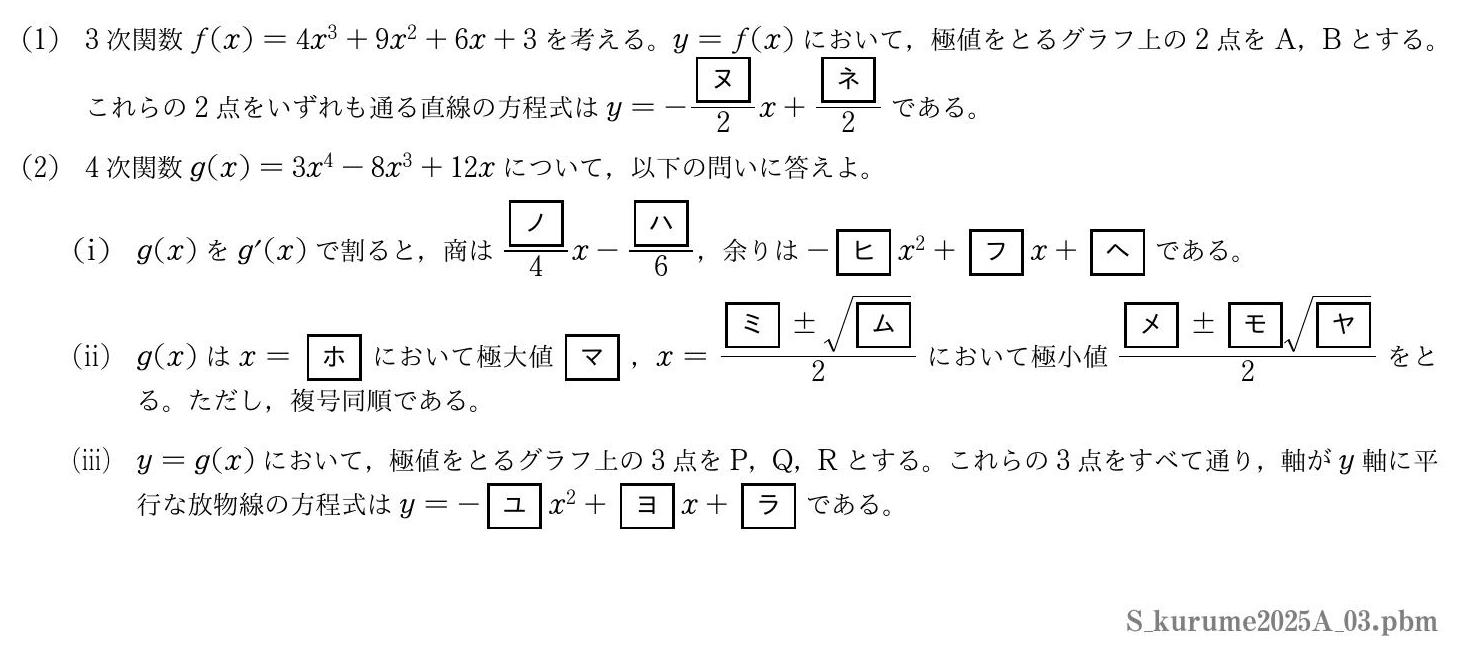 2025年度久留米大学 第３問　