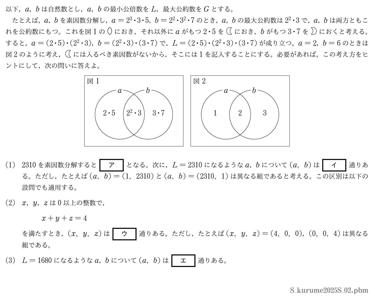 2025年度久留米大学 第２問　