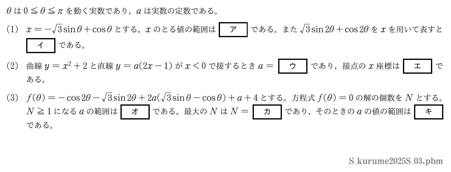 2025年度久留米大学 第３問　