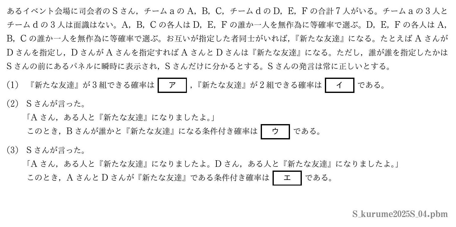 2025年度久留米大学 第４問　