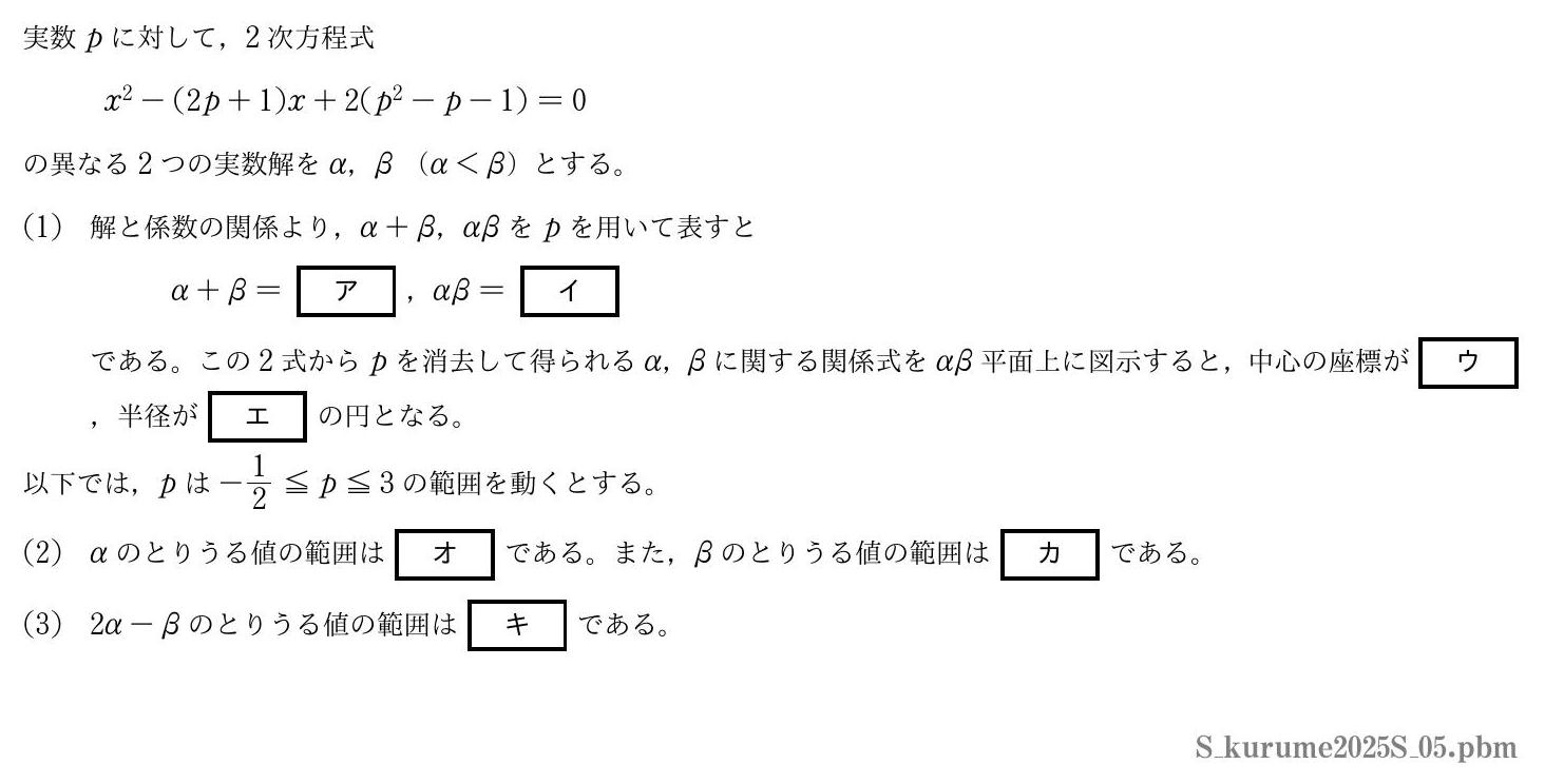 2025年度久留米大学 第５問　