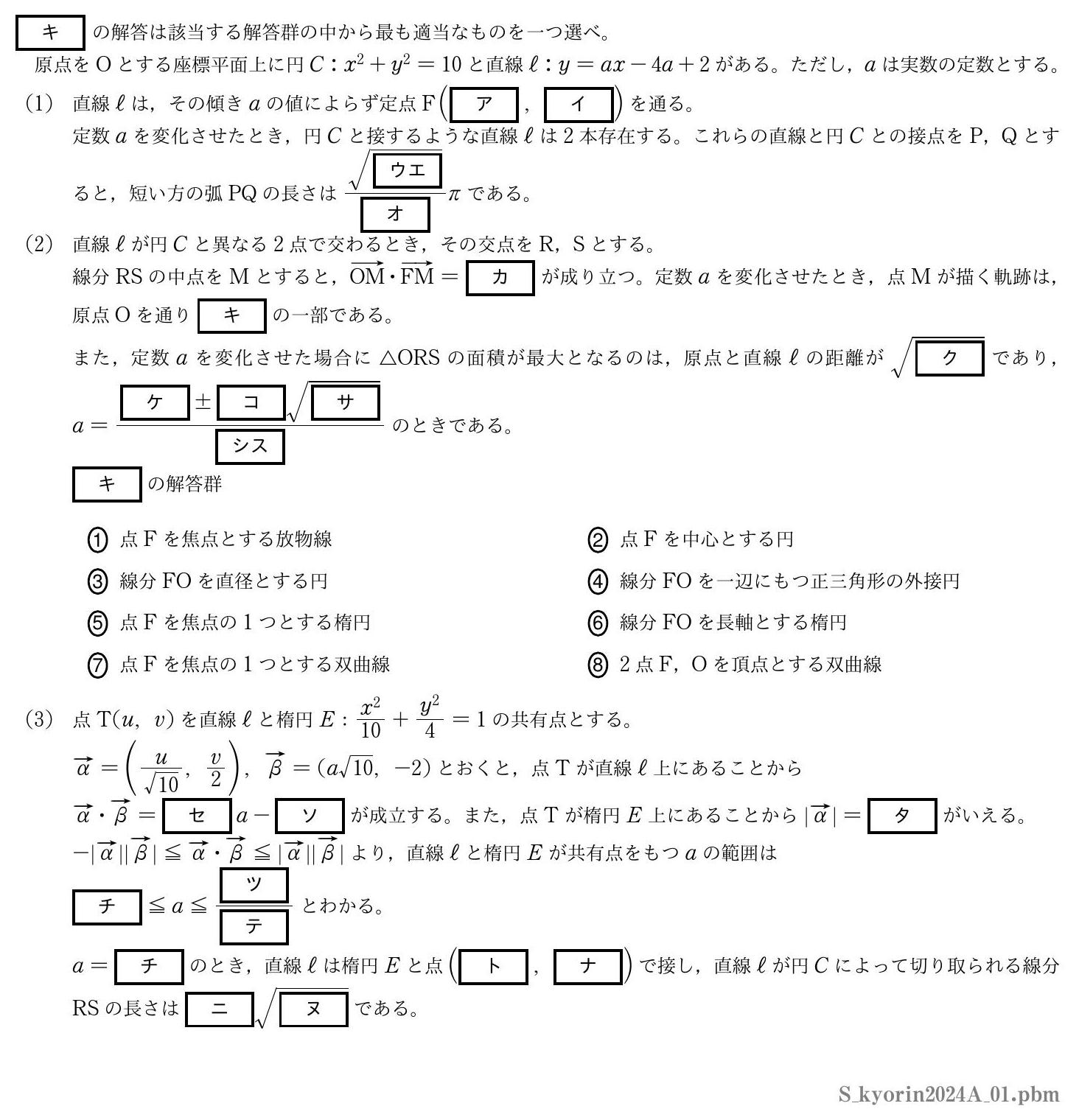 2024年度 第１問　