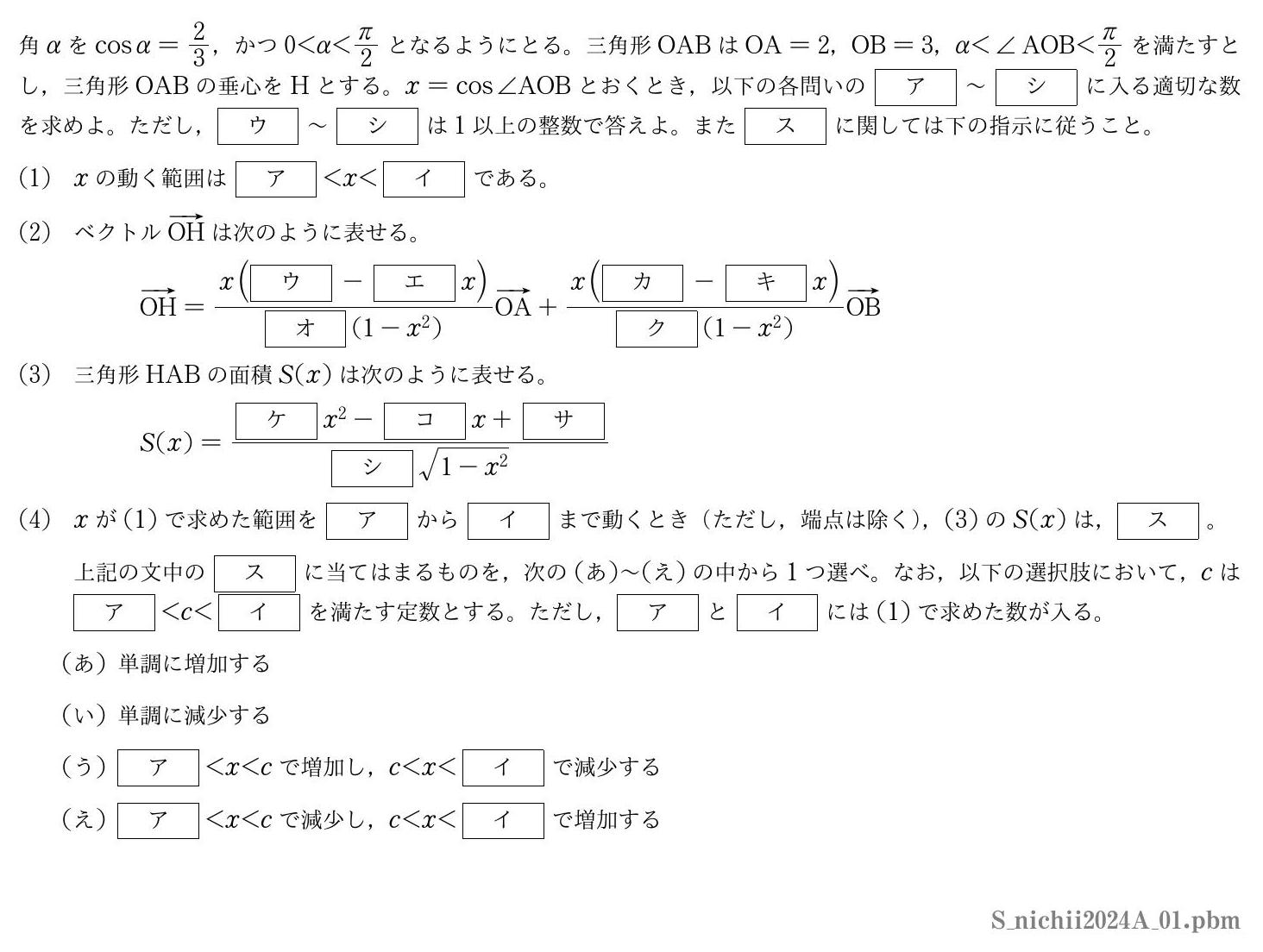 2024年度 第１問　