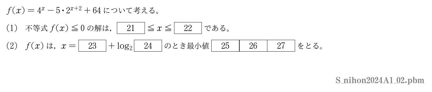 2024年度 第２問　