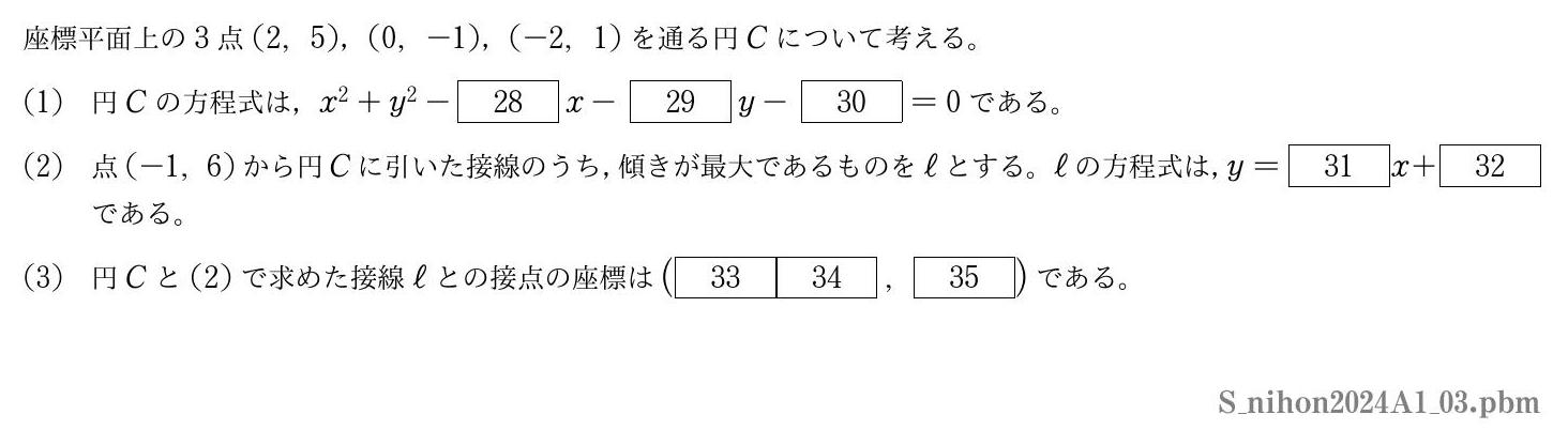 2024年度 第３問　