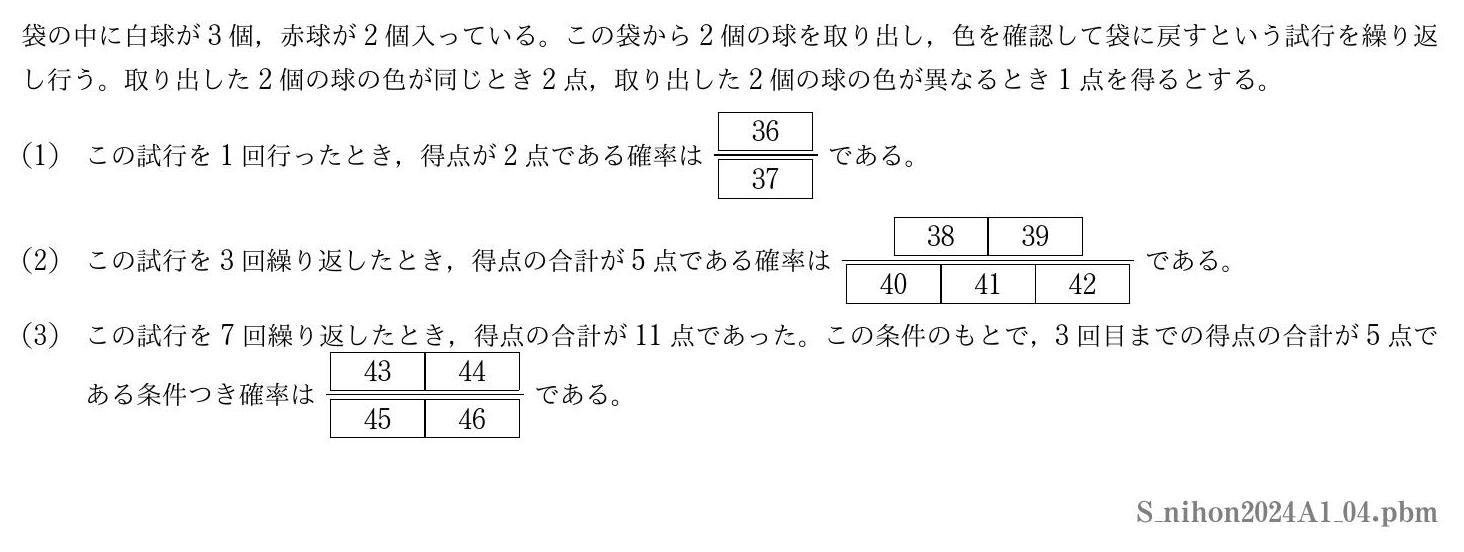 2024年度 第４問　