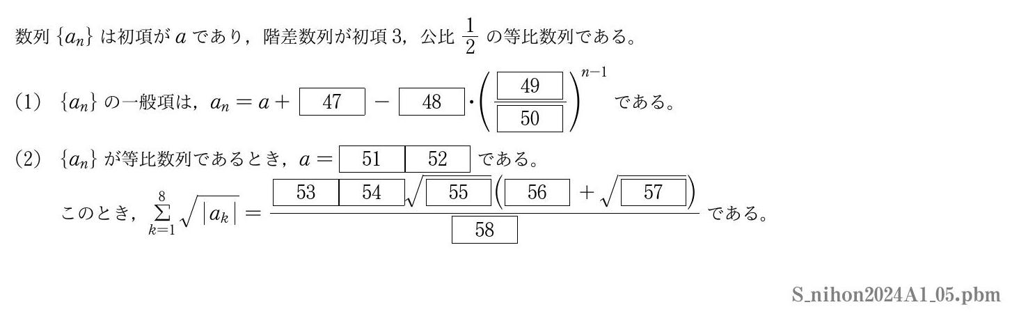 2024年度 第５問　