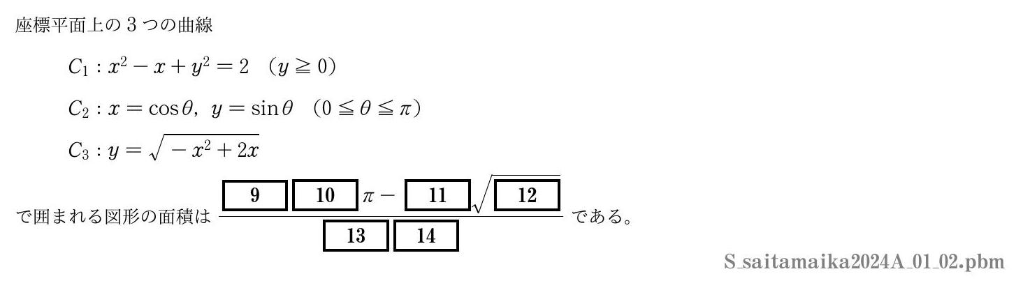 2024年度 第１問(2)　