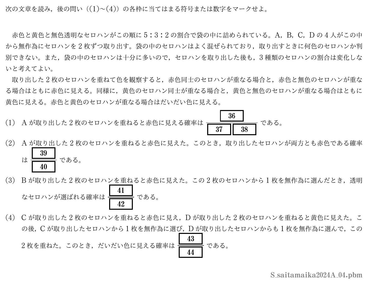 2024年度 第４問　