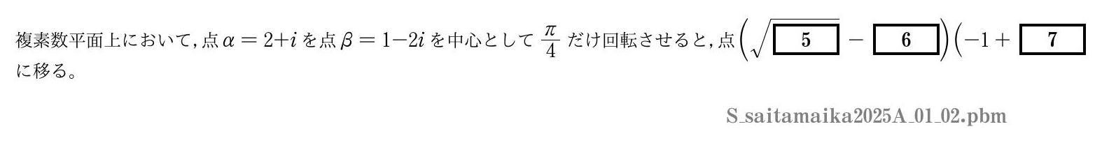 2025年度埼玉医科大学 第１問(2)　