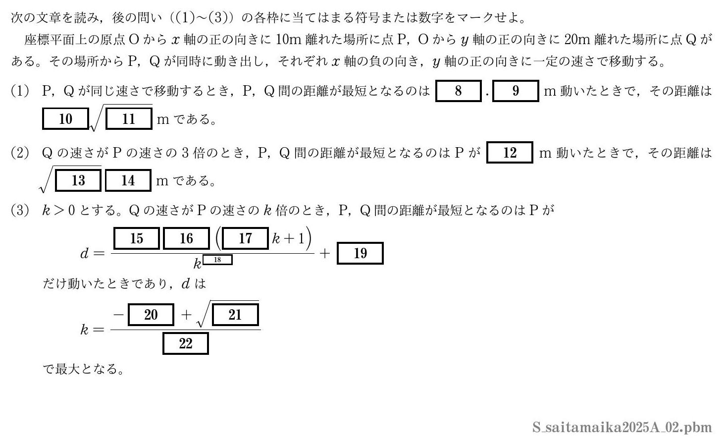 2025年度埼玉医科大学 第２問　