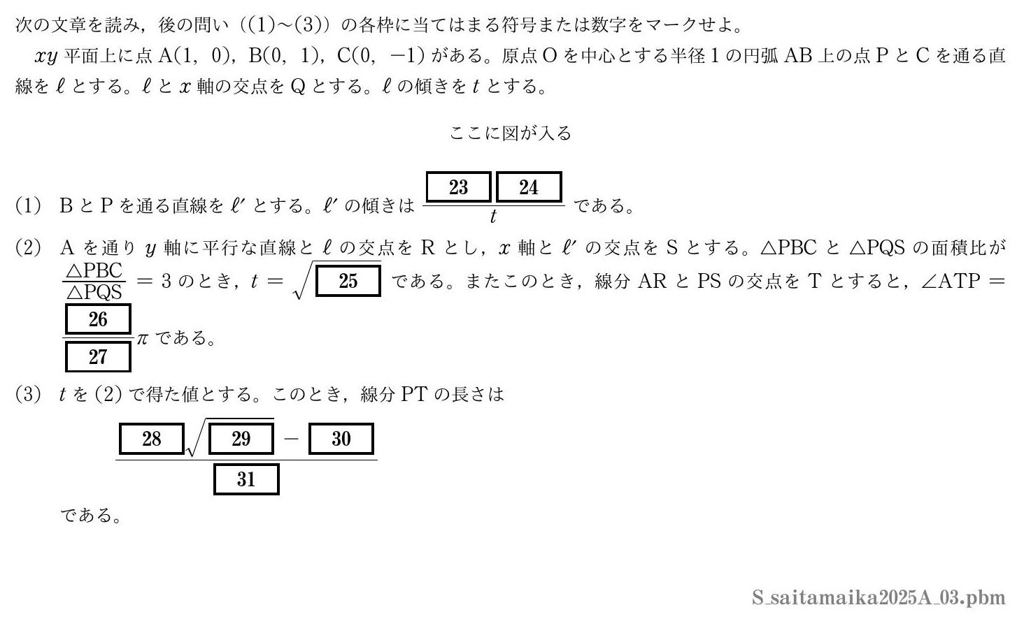 2025年度埼玉医科大学 第３問　