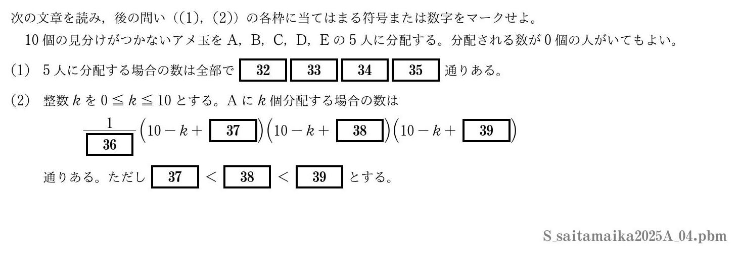 2025年度埼玉医科大学 第４問　