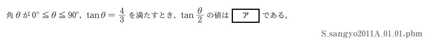 2011年度 第１問(1)　