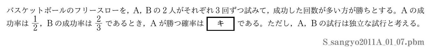 2011年度 第１問(7)　