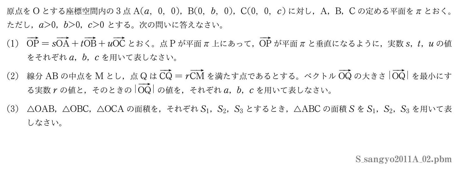 2011年度 第２問　