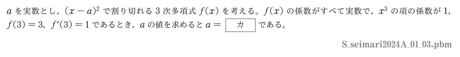 2024年度 第１問(3)　