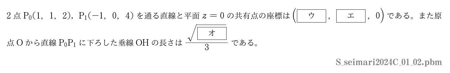 2024年度 第１問(2)　