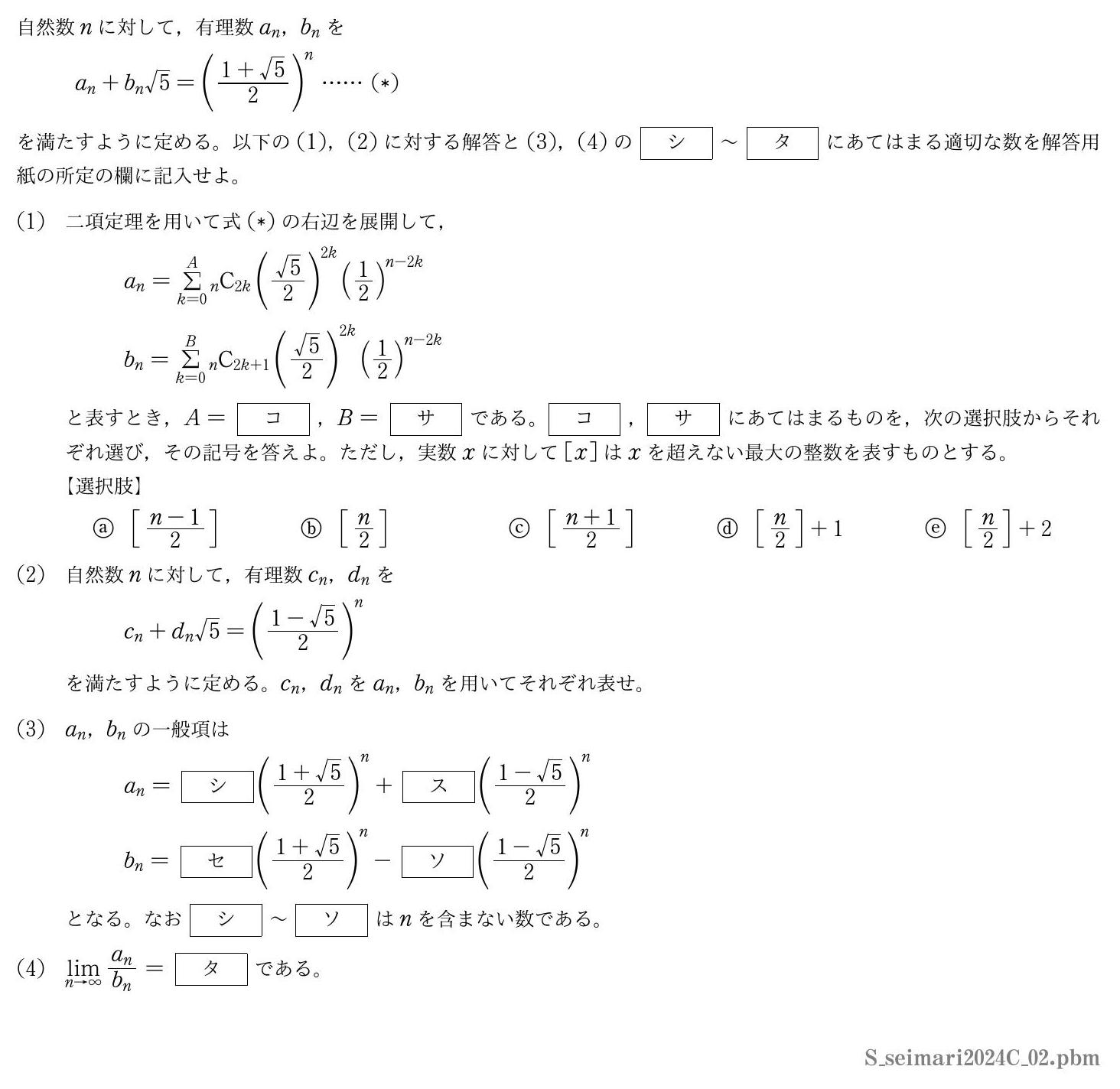 2024年度 第２問　