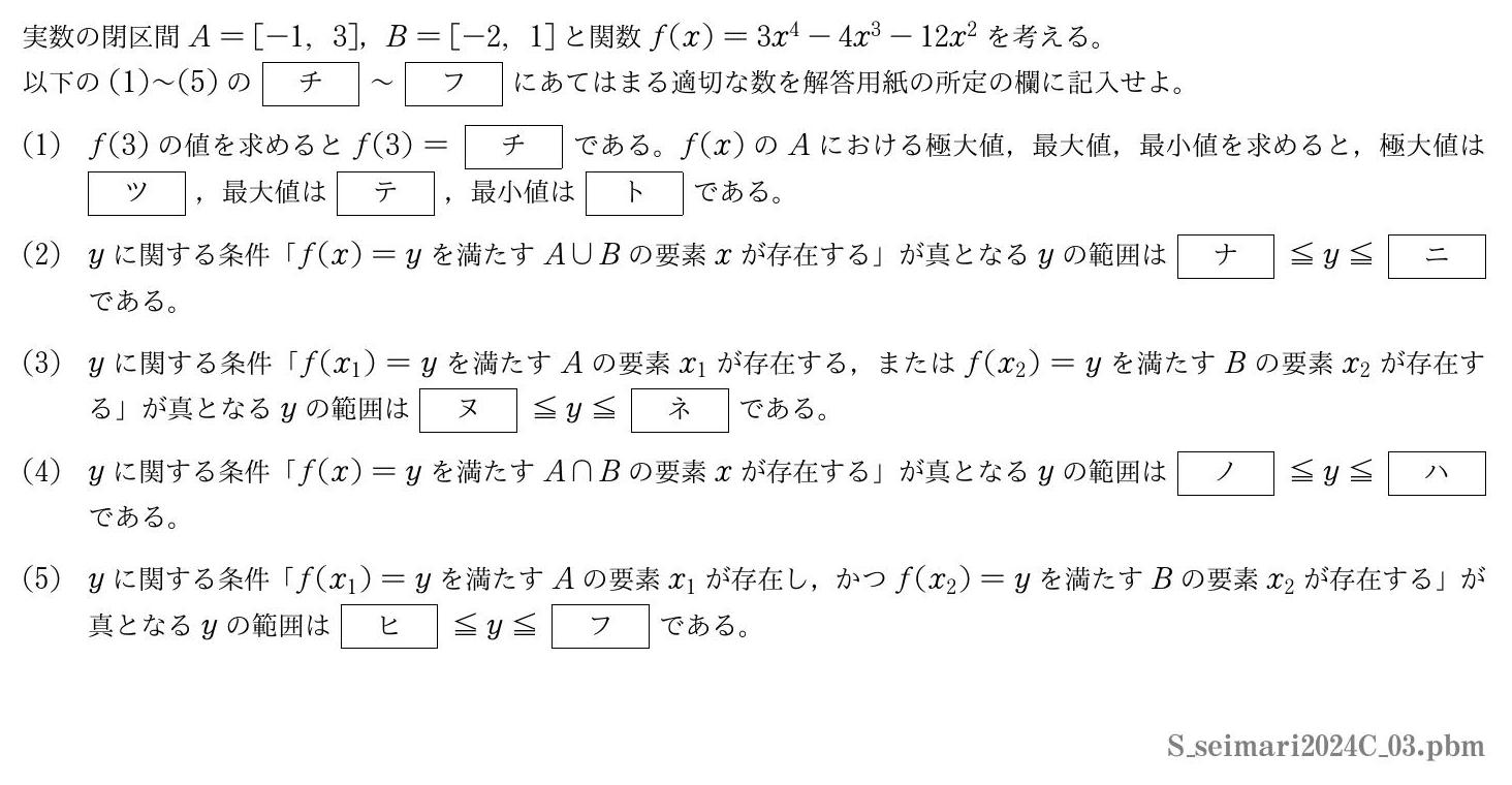 2024年度 第３問　