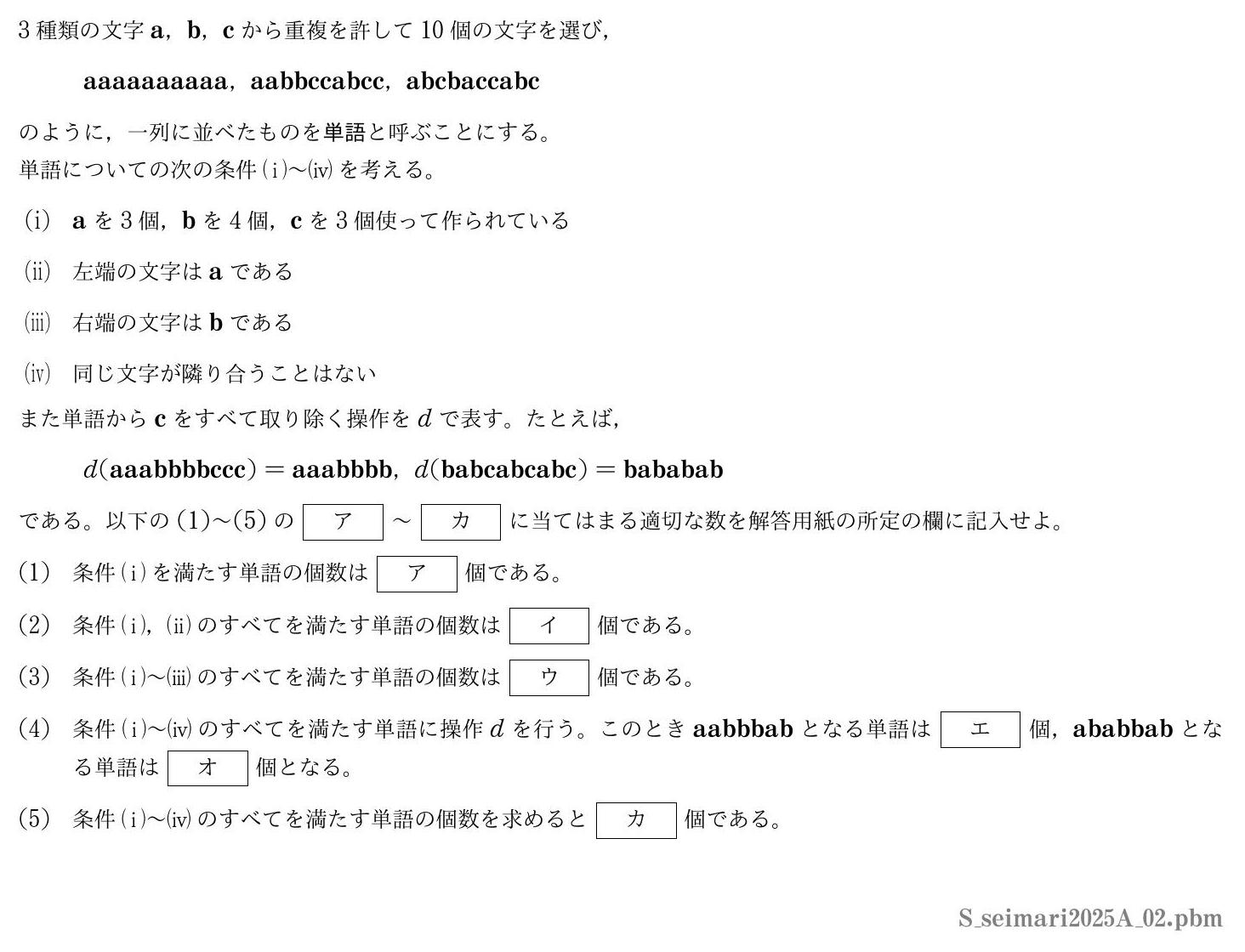 2025年度聖マリアンナ医科大学 第２問　