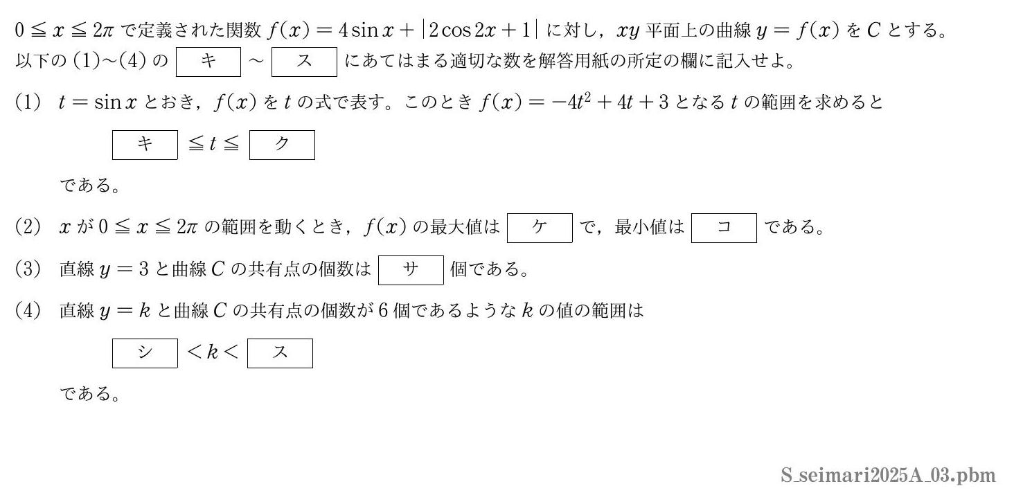 2025年度聖マリアンナ医科大学 第３問　