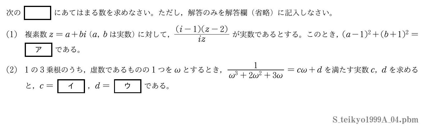 1999年度 第４問　