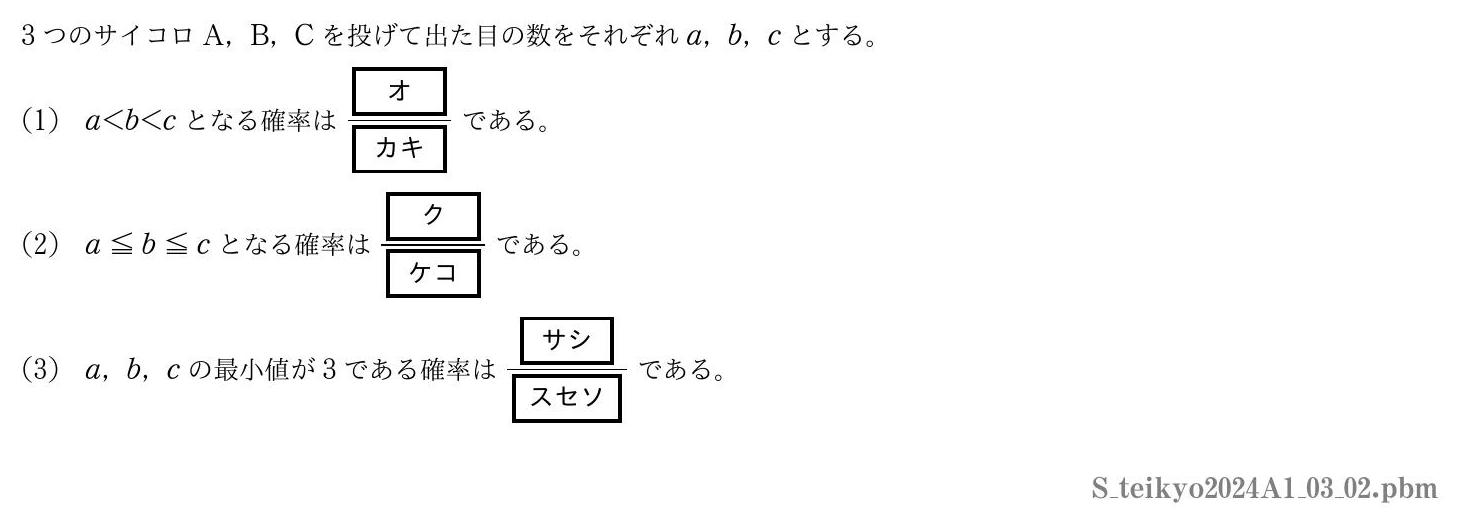 2024年度 第３問(2)　