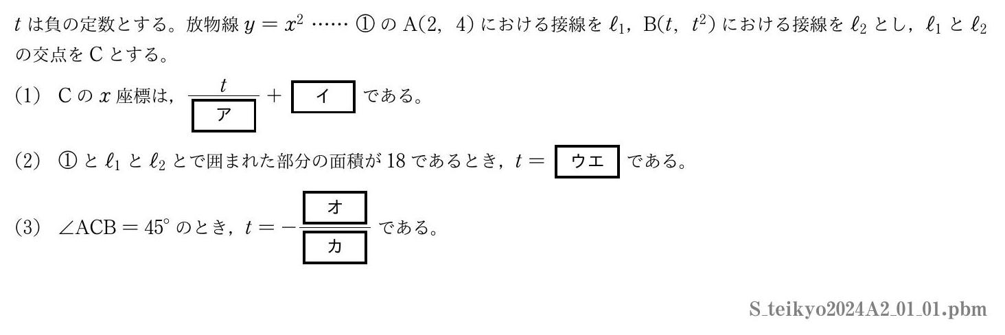 2024年度 第１問(1)　