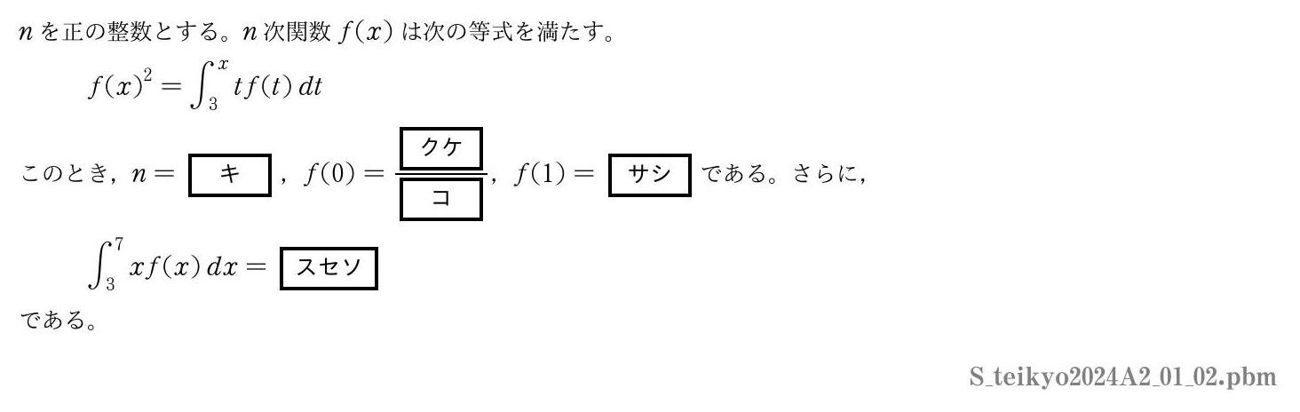 2024年度 第１問(2)　