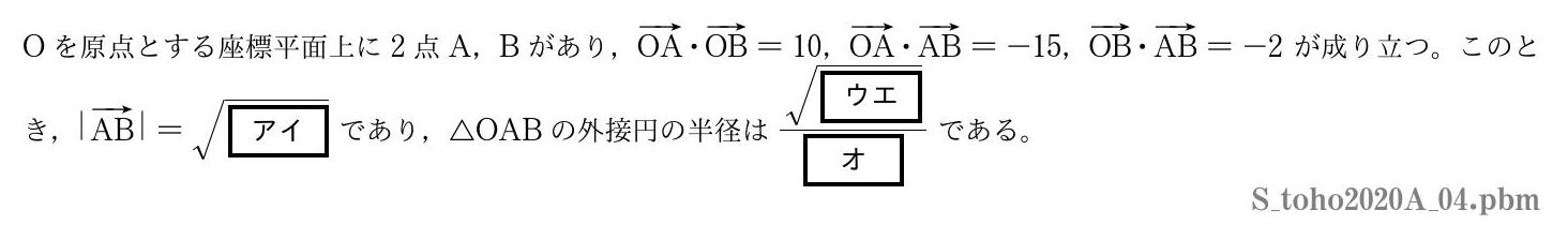 2020年度東邦大学 第４問　