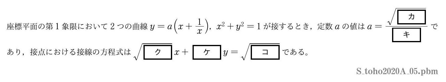 2020年度東邦大学 第５問　