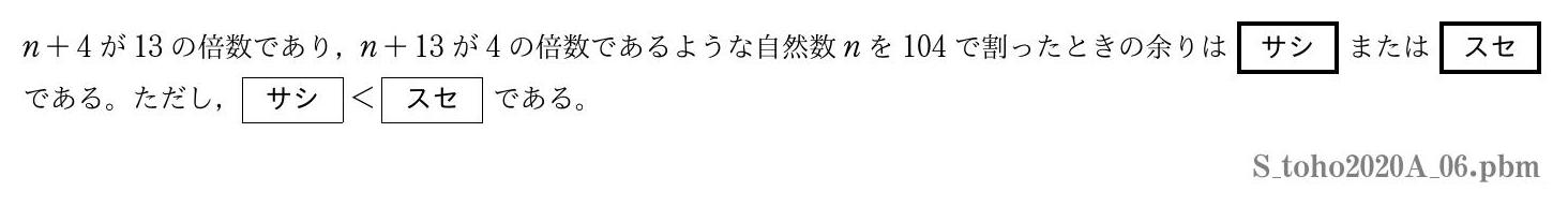 2020年度東邦大学 第６問　