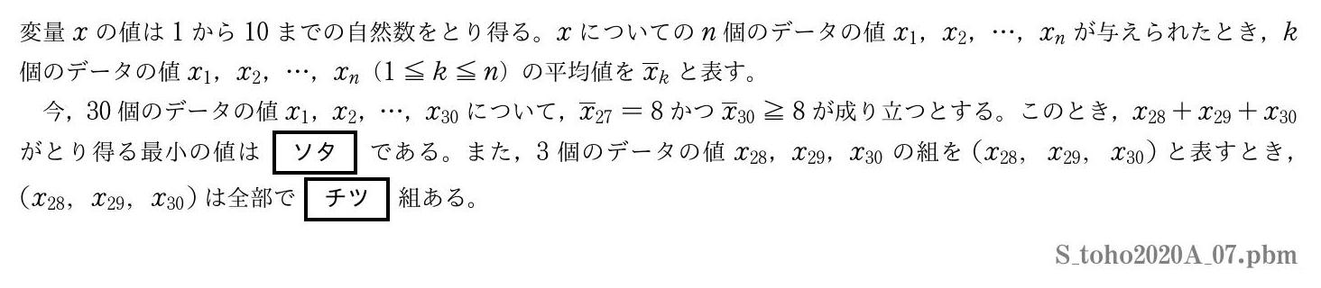 2020年度東邦大学 第７問　