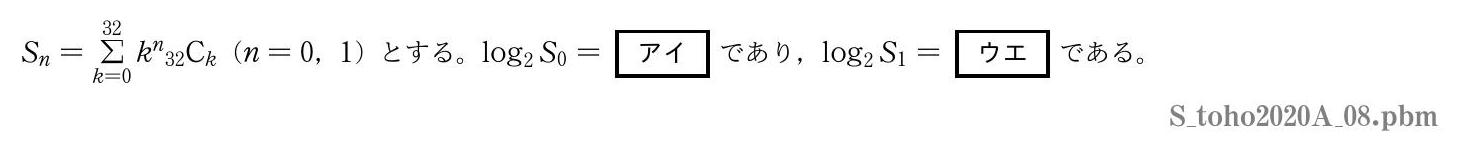 2020年度東邦大学 第８問　