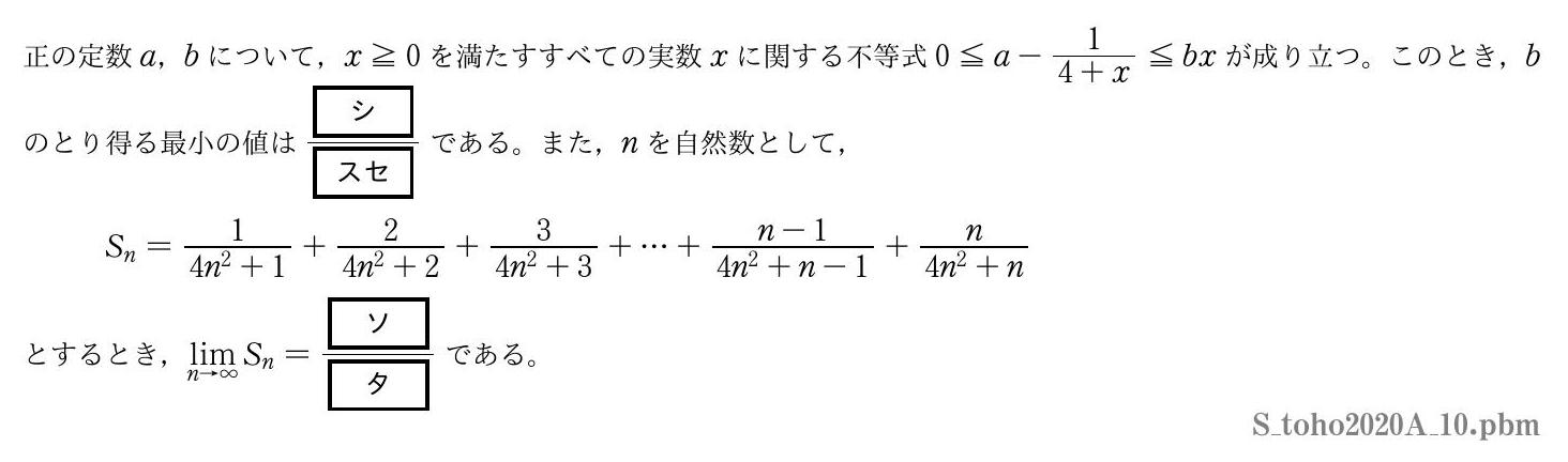 2020年度東邦大学 第１０問　