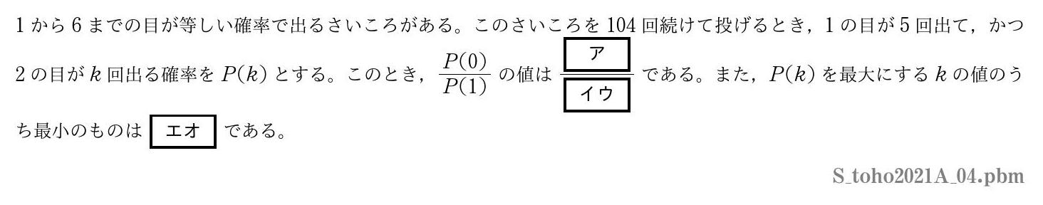 2021年度 第４問　