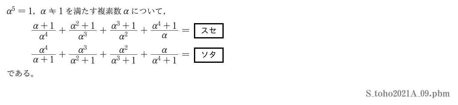 2021年度 第９問　