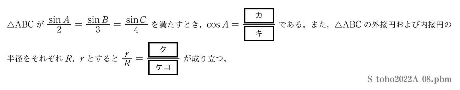 2022年度 第８問　