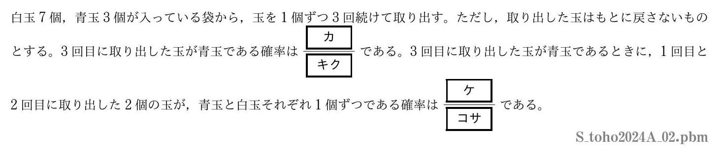 2024年度 第２問　