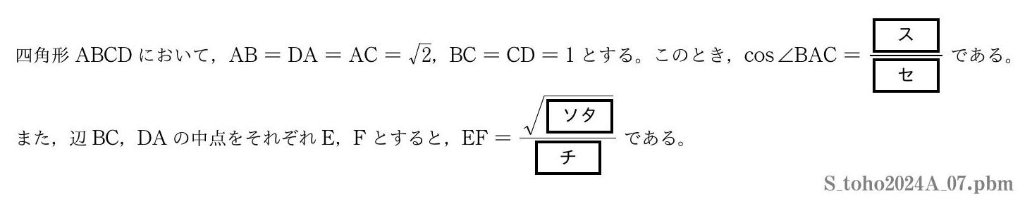 2024年度 第７問　