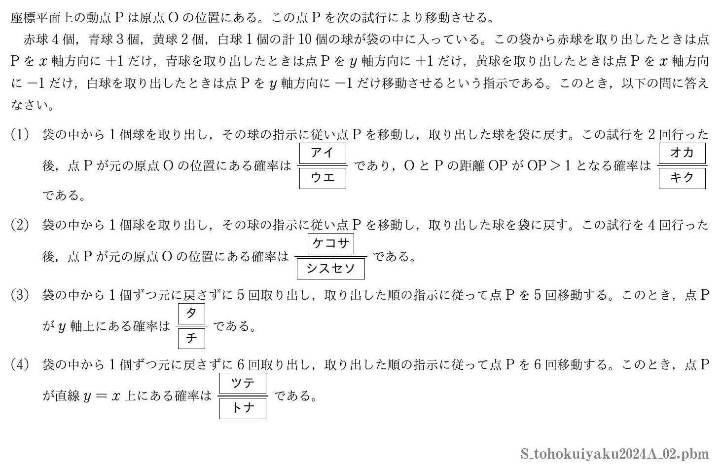 2024年度 第２問　